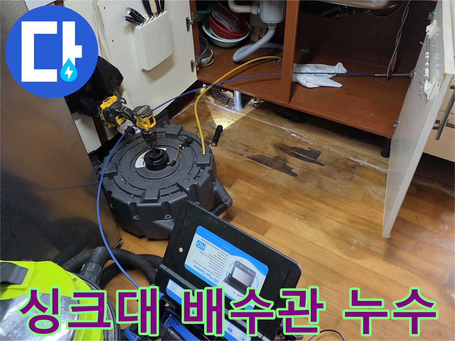 가로공원로 싱크대 배수관 연결 부위 누수 해결