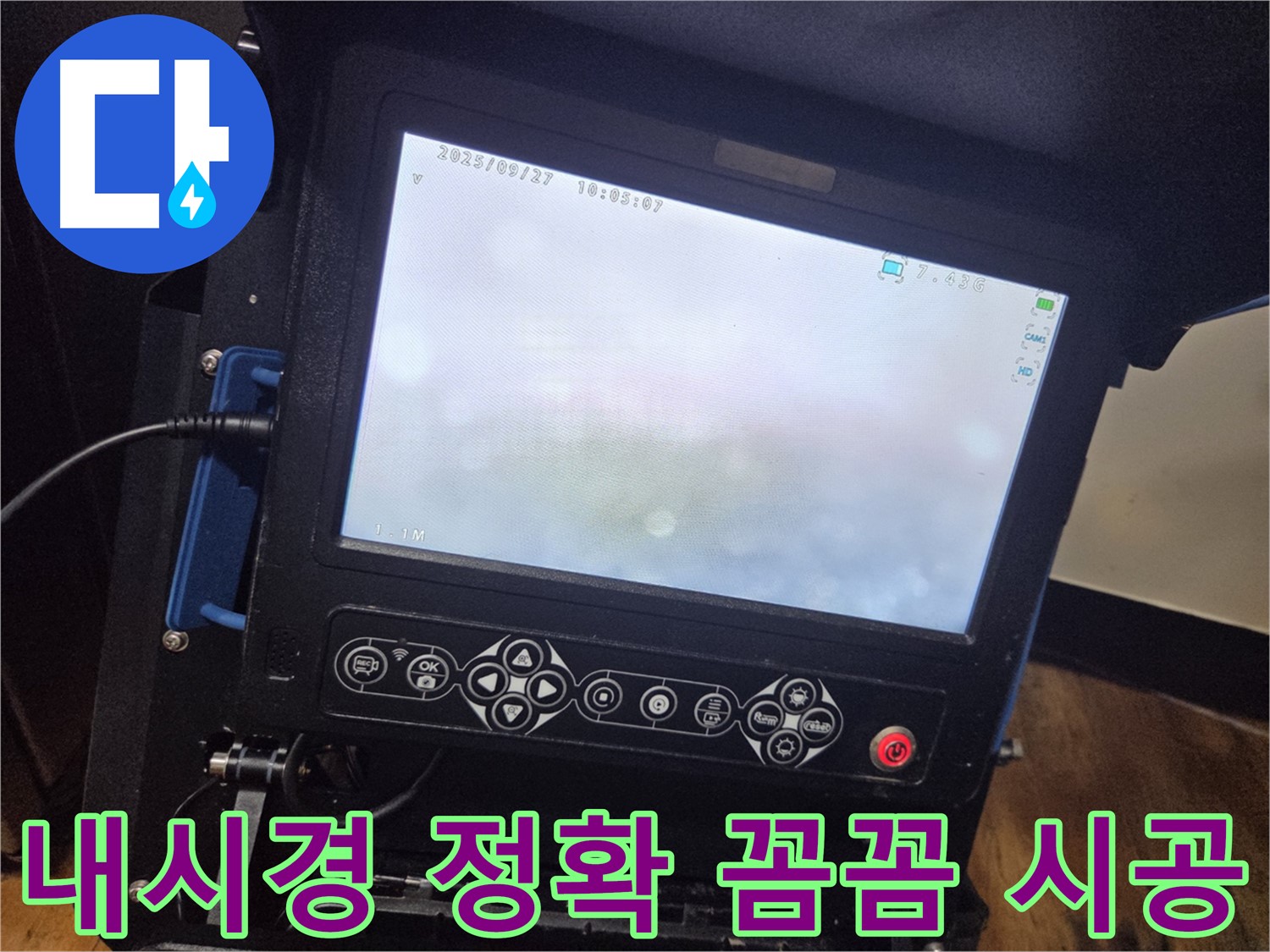 배관 내시경으로 정확하고 꼼꼼하게 누수 공사 진행 - 신월2동