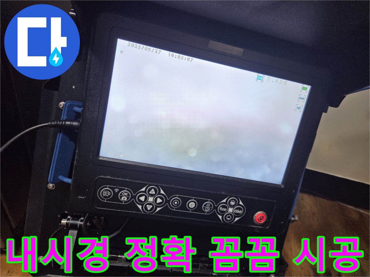 배관 내시경으로 정확하고 꼼꼼하게 누수 공사 진행 - 양천구 신정4동