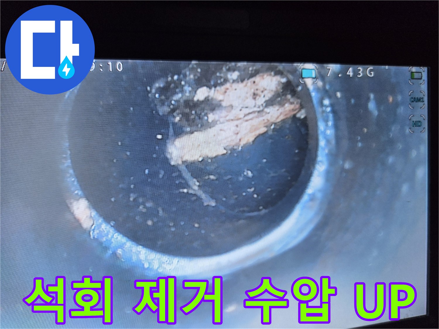 양천구 누수 - 배관 속 석회 제거 후 수압 회복