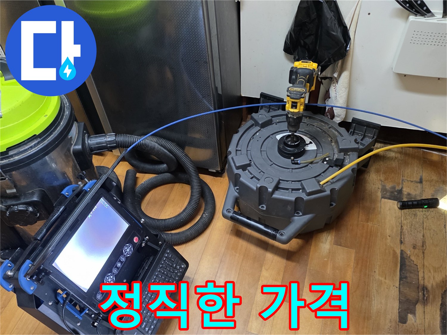 양천구 누수 - 정직한 가격으로 책임 시공 약속드립니다