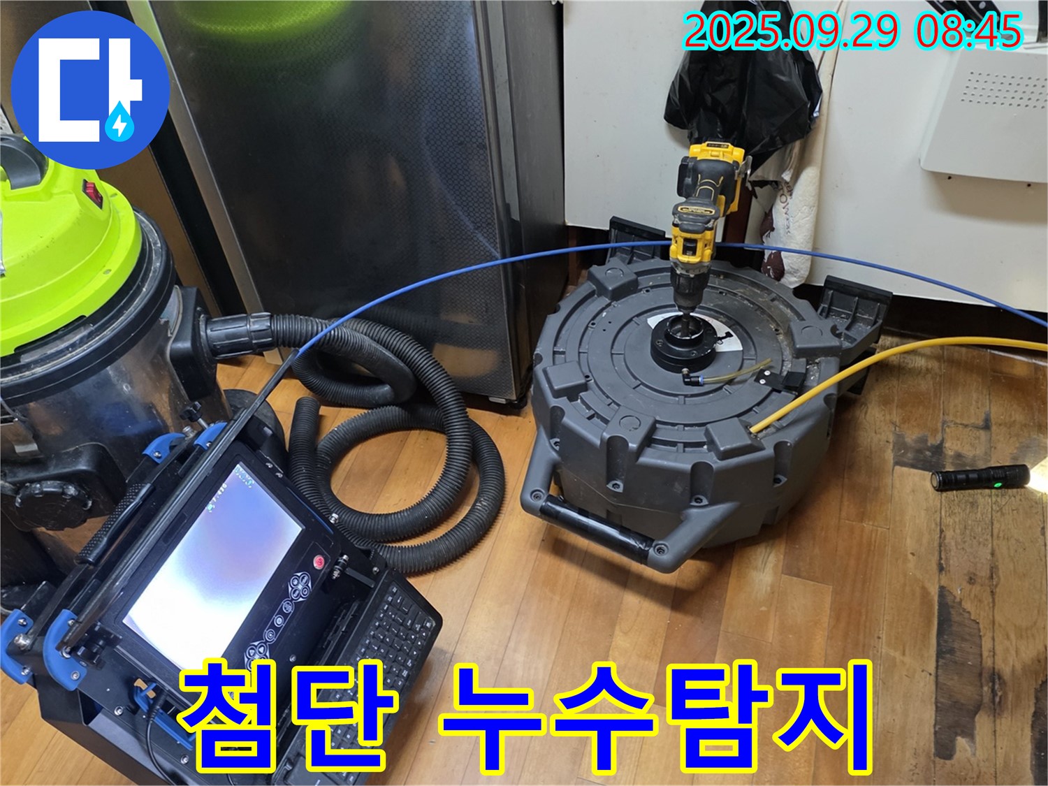 양천구 신정동 누수 - 첨단 누수 탐지 장비로 숨은 누수까지 완벽하게 탐지