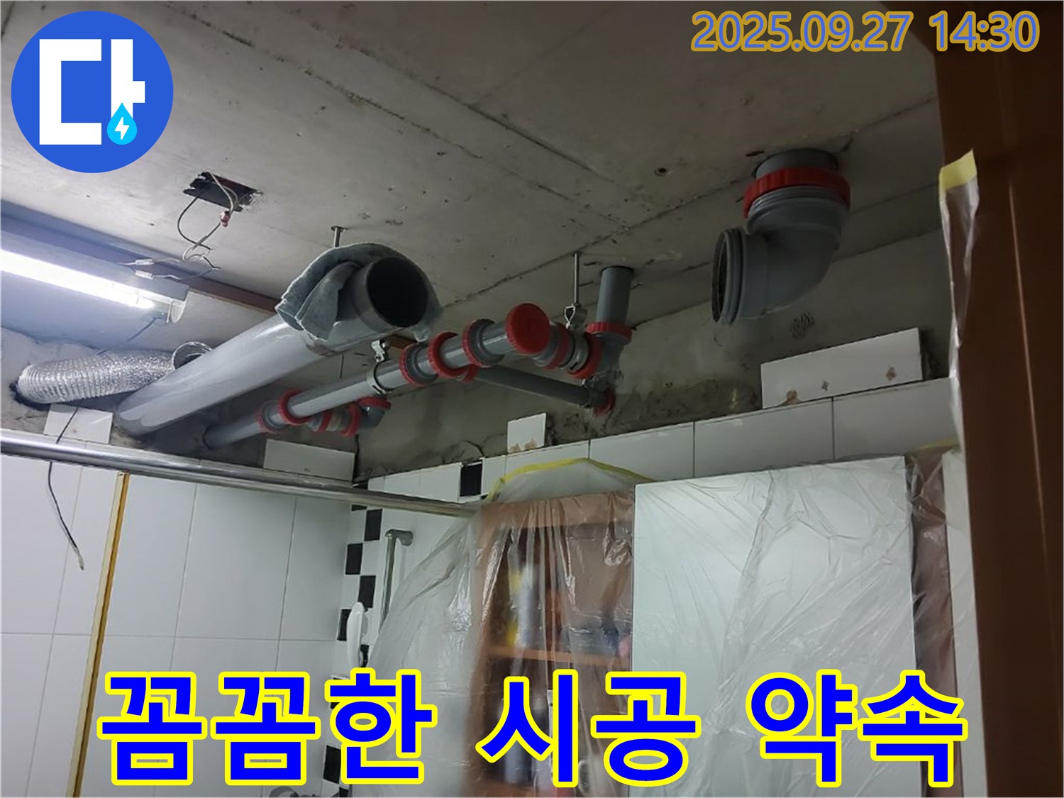 양주 광적면 광석리 꼼꼼한 시공 - 고객 만족 100% 보장