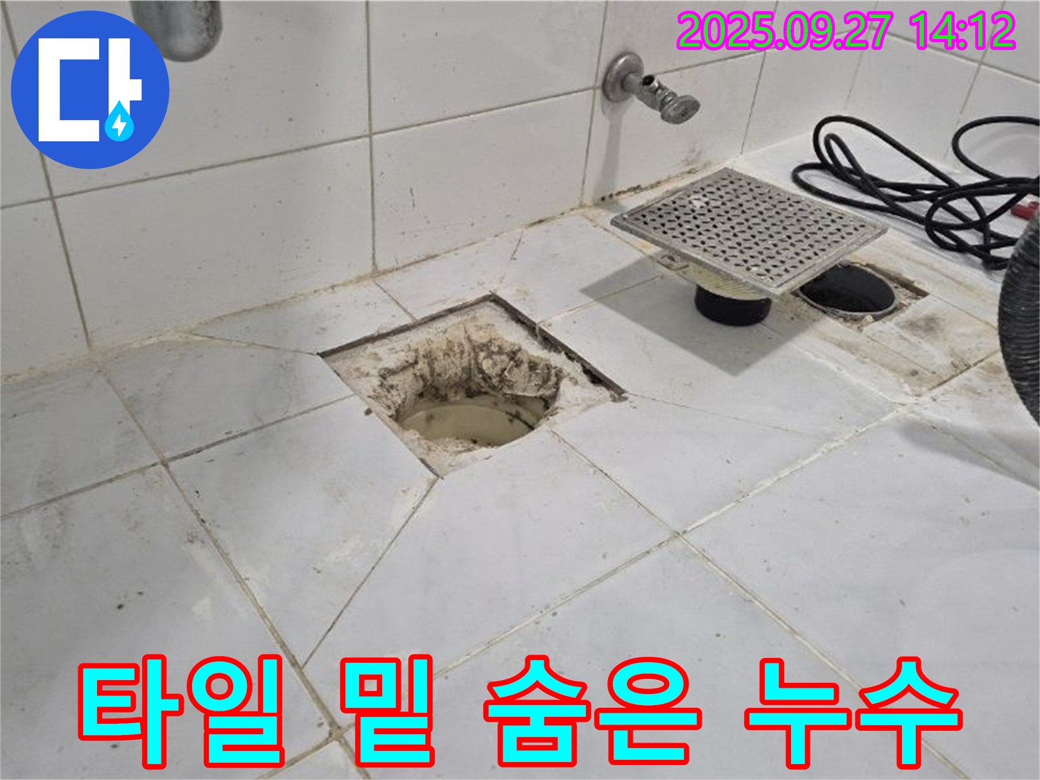 양주시 광석리 누수 - 타일 밑 숨겨진 누수, 꼼꼼하게 찾아 해결합니다 - 숨은 누수까지 완벽하게 해결!