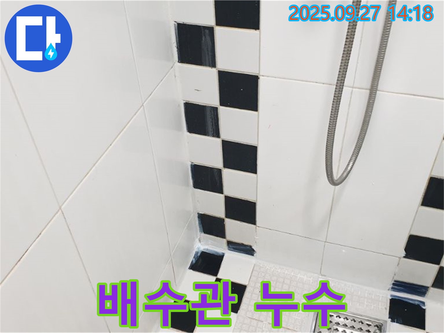 양주시 광적면 광석리 욕실 - 세면대 배수관 누수, 연결 부위 조임