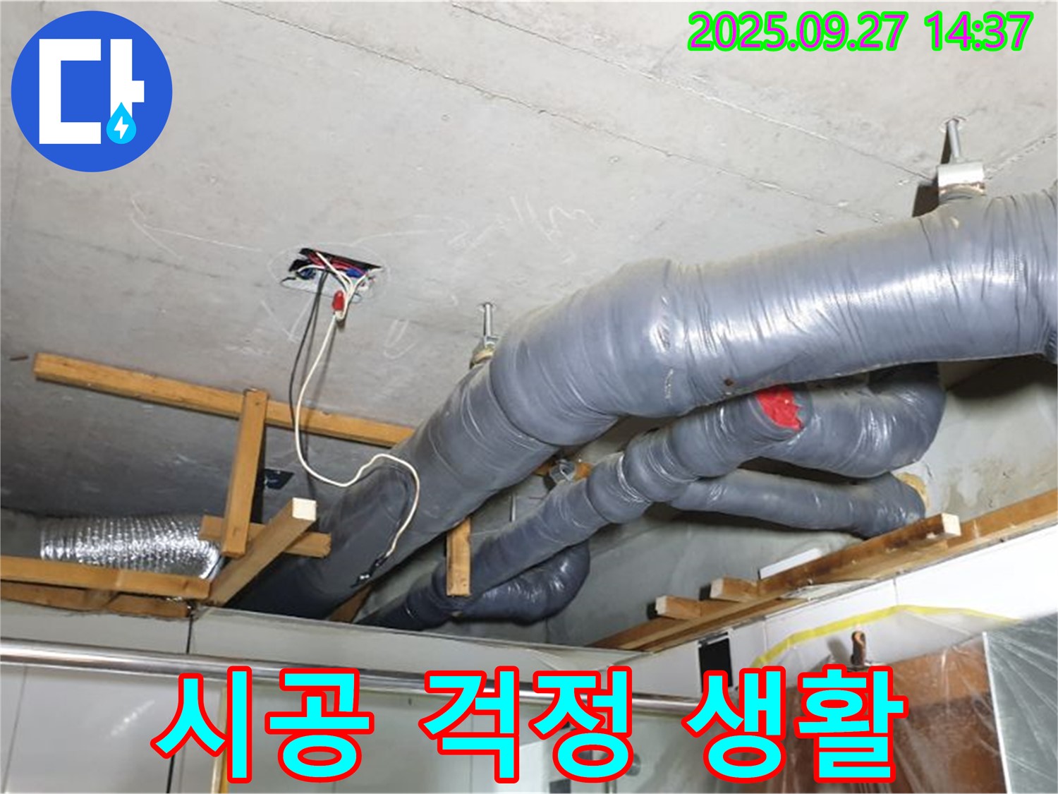 양주시 광적면 광석리 천장 배관 누수 - 완벽한 시공으로 누수 걱정 없이 편안하게 지내세요.