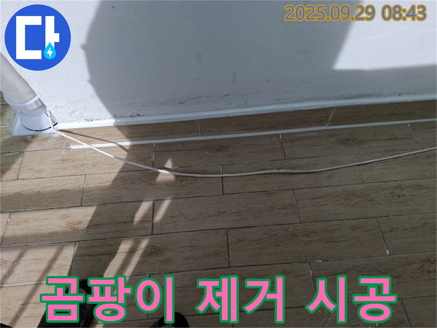 곰팡이 제거 시공 - 곰팡이 제거 후 건강까지 생각하는 친환경 시공을 진행합니다 - 안심하고 맡겨주세요.