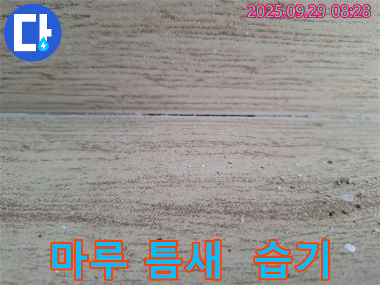 양주시 광적면 우고리 누수 - 마루 틈새 습기와의 전쟁 - 습기와의 싸움에서 승리하세요!