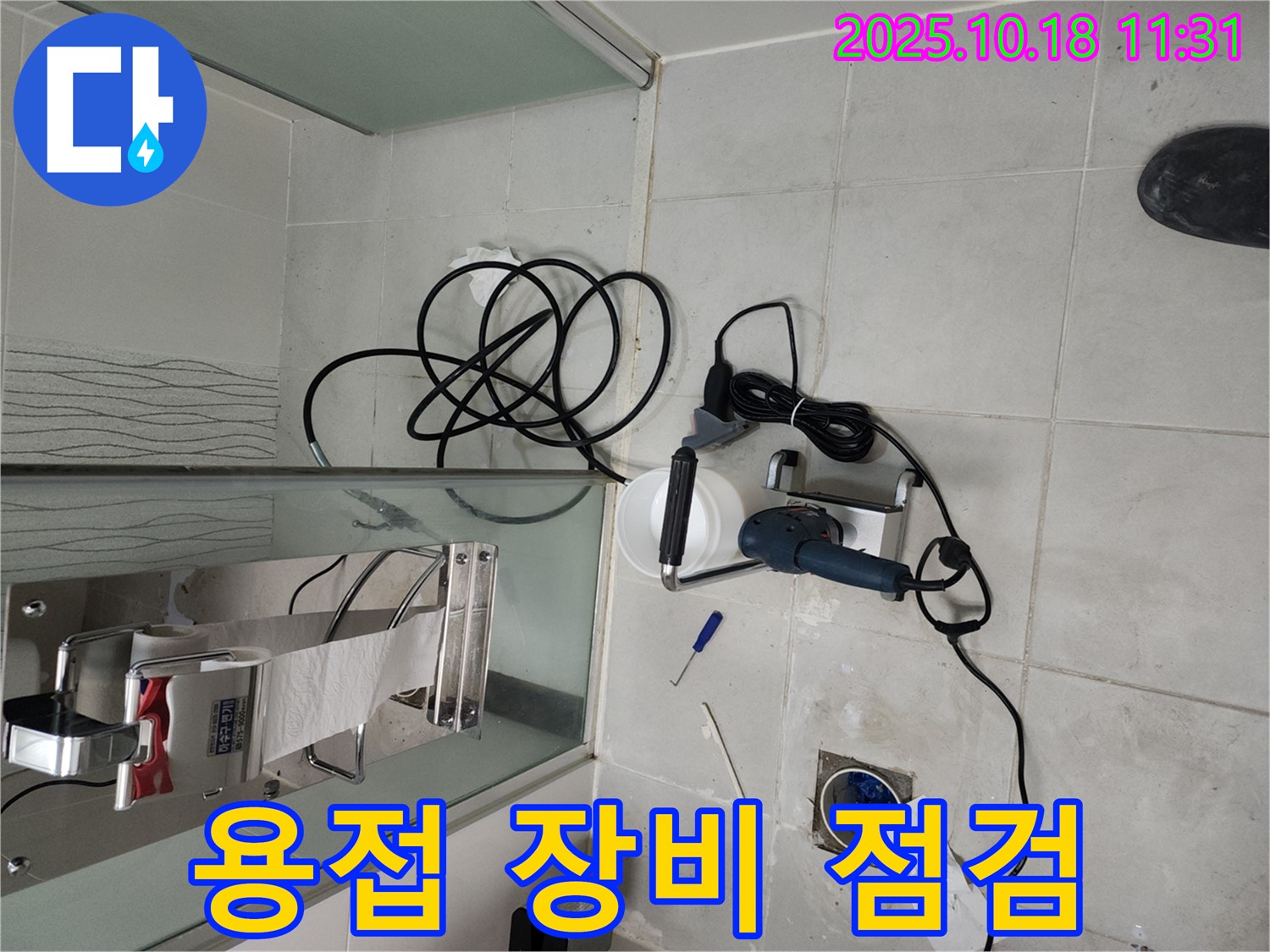 천안 누수 - 두정동 코아루 스위트 누수, 배관 용접 장비 점검 중 - 안전하고 완벽한 시공을 위한 필수 과정