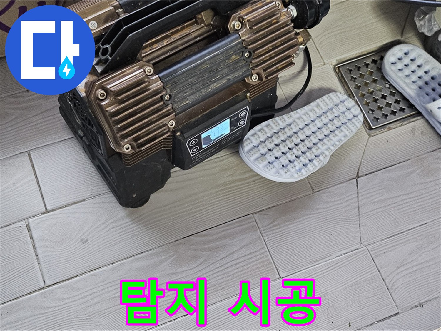 누수 탐지부터 완벽 시공까지 - 원스톱 서비스 제공