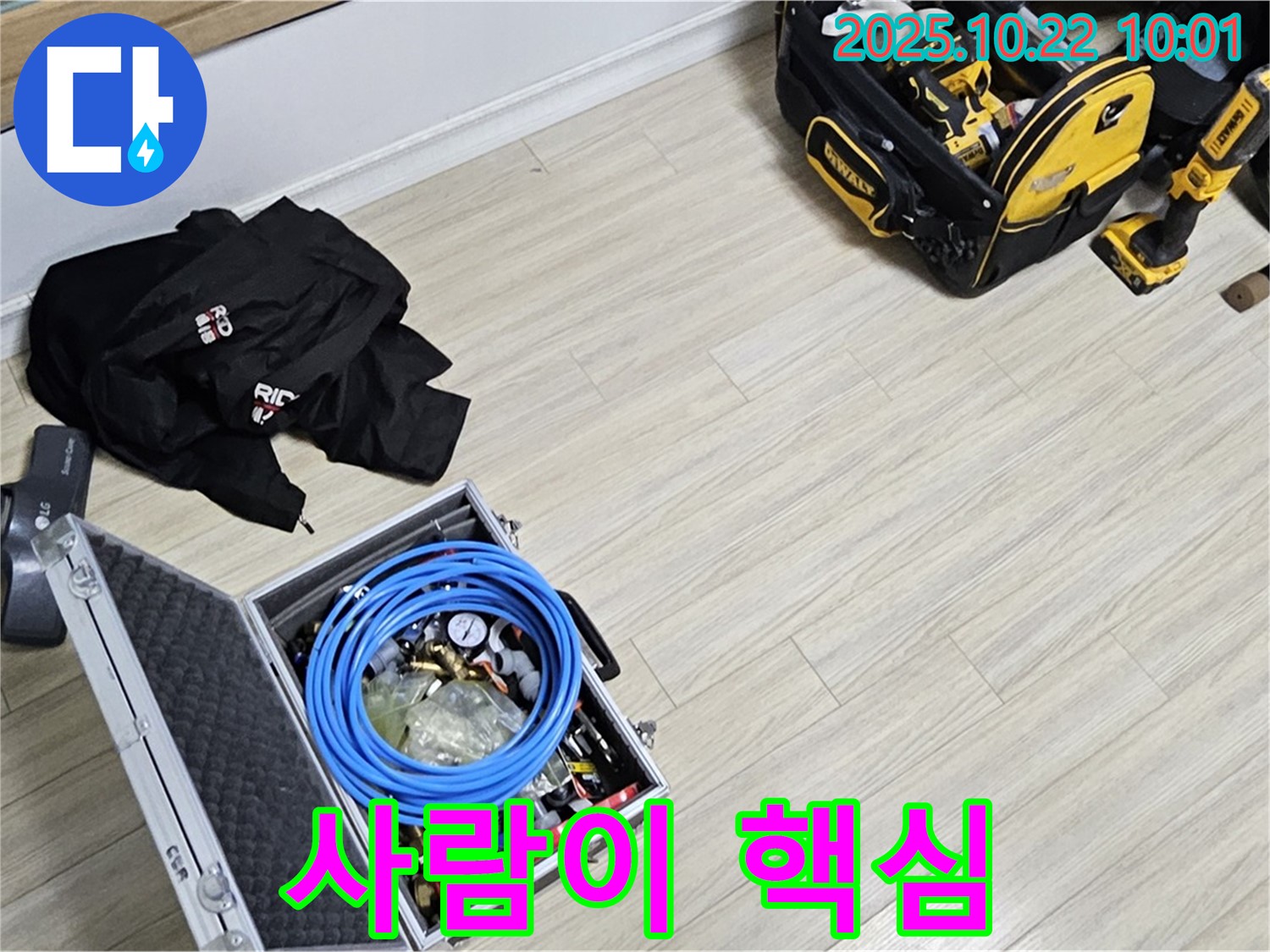 누수 해결의 핵심은 사람 - 숙련된 기술과 책임감으로 해결합니다.