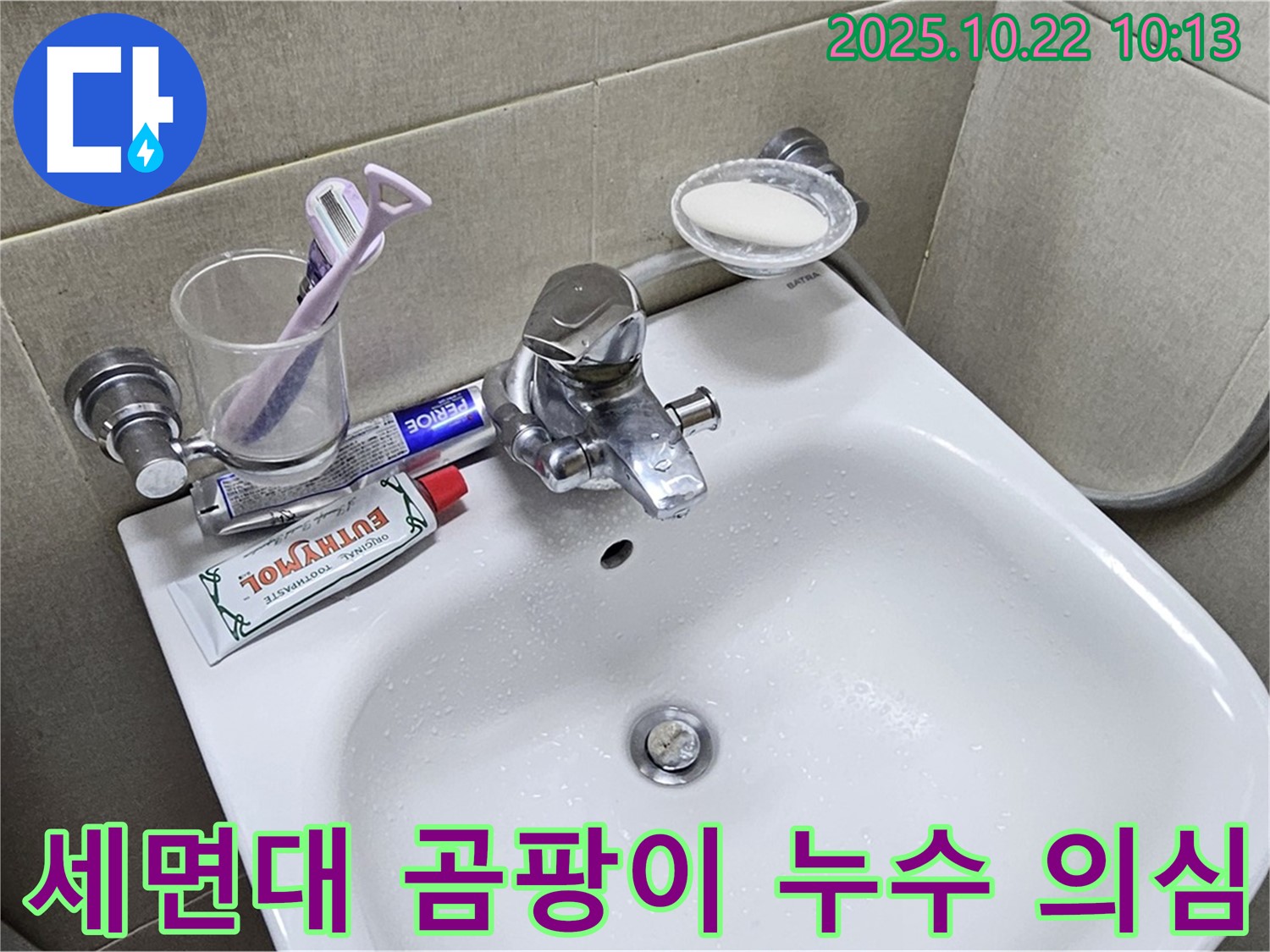 도봉구 도봉동 누수 - 현대시티 세면대 곰팡이, 누수 초기 증상일 수 있으니 전문가의 진단을 받아보세요.