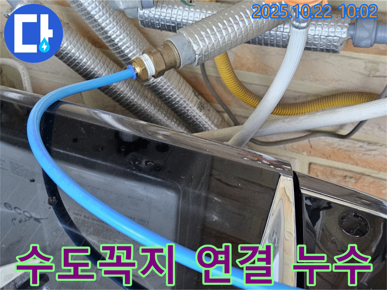 도봉구 도봉동 세탁기 - 수도꼭지 연결 부위 누수 - 새 부속으로 교체하고 꼼꼼하게 마무리!