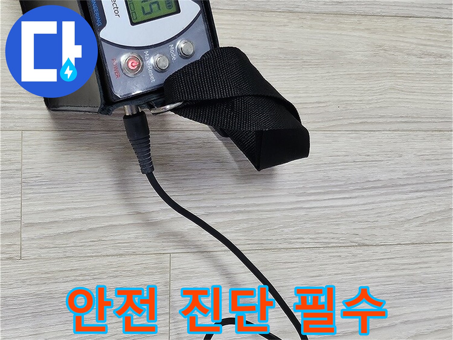 도봉구 도봉동 현대시티 누수 - 가스 누출 안전 진단 필수