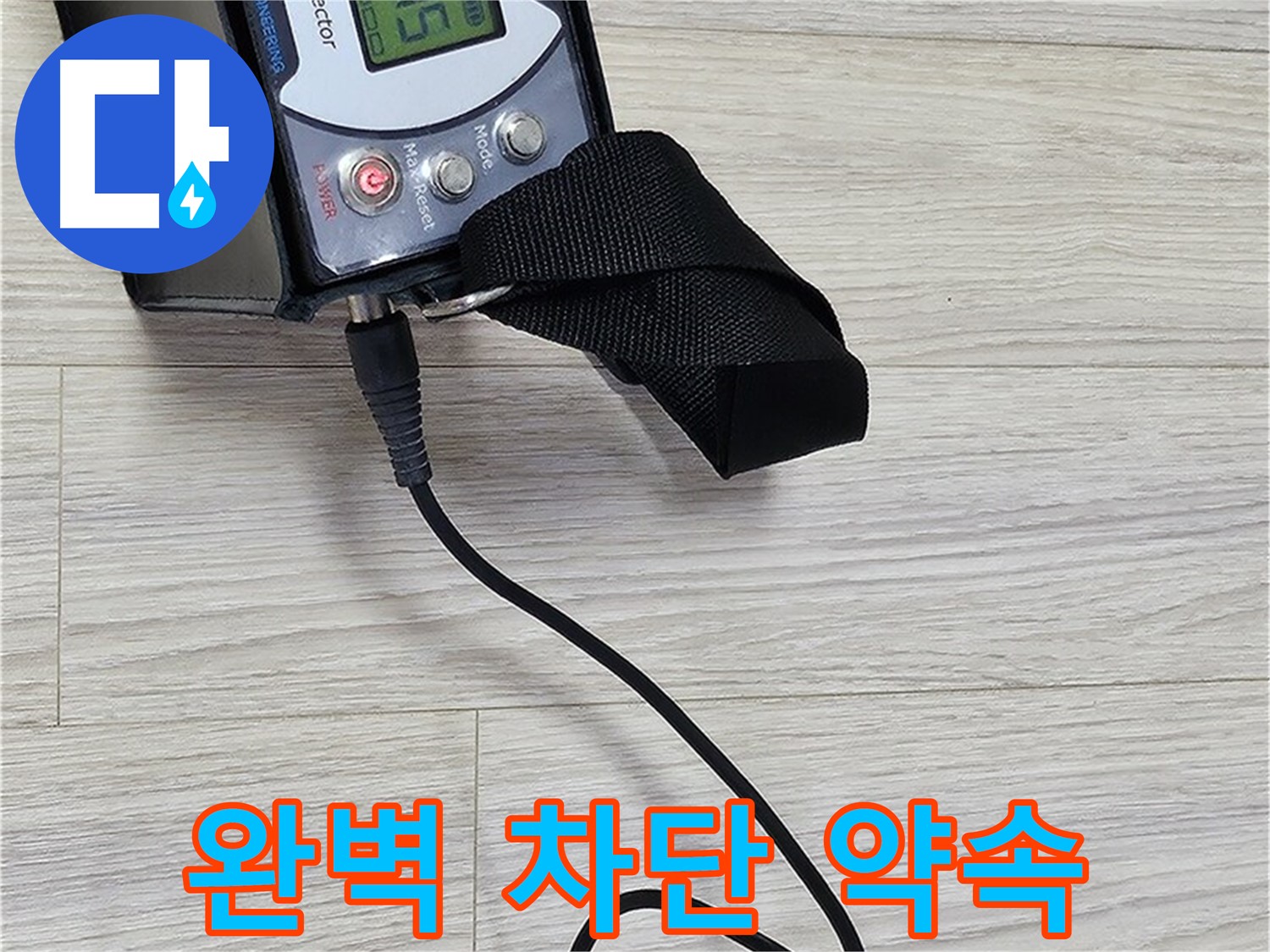 도봉구 도봉동 현대시티 누수 - 가스 누출 완벽 차단 시공