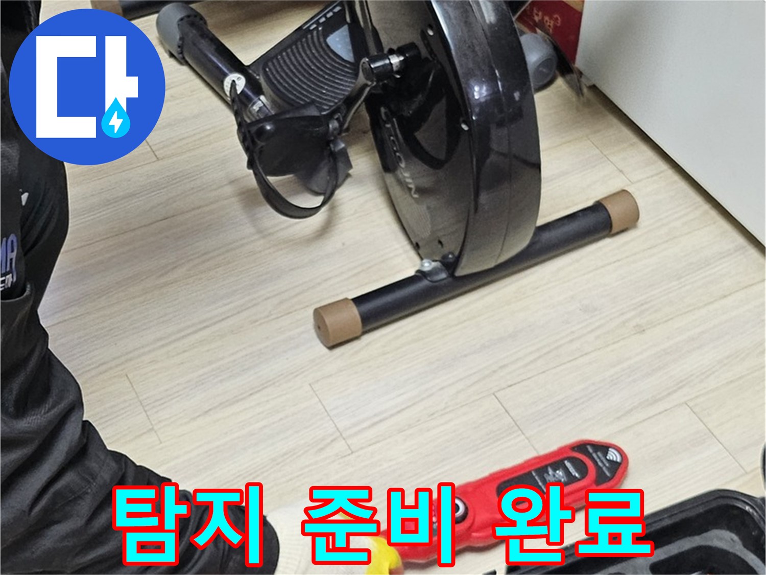 도봉구 도봉동 현대시티 누수 - 누수 탐지 작업을 위한 모든 준비를 마쳤습니다.