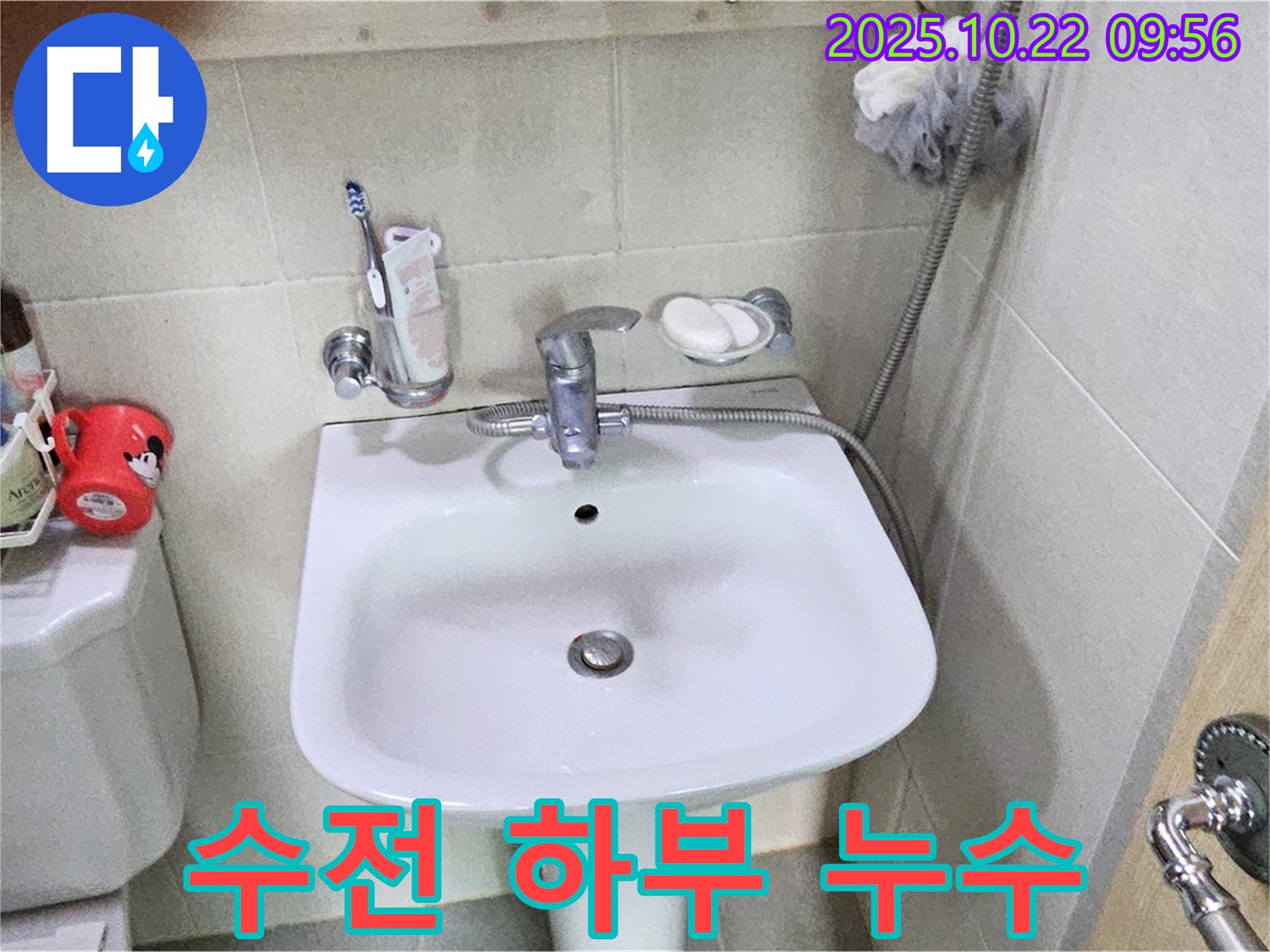 도봉구 도봉로177길 세면대 수전 하부 누수 - 꼼꼼한 점검과 완벽한 시공으로 누수 해결!