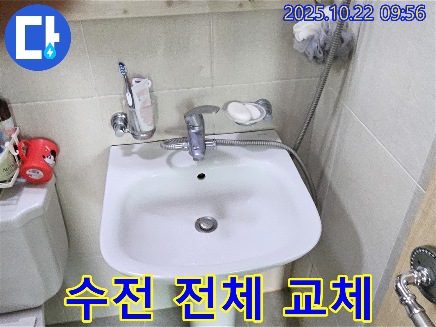 도봉구 현대시티 세면대 수전 전체 교체 - 오래된 수전 교체 후 누수 완벽 해결!