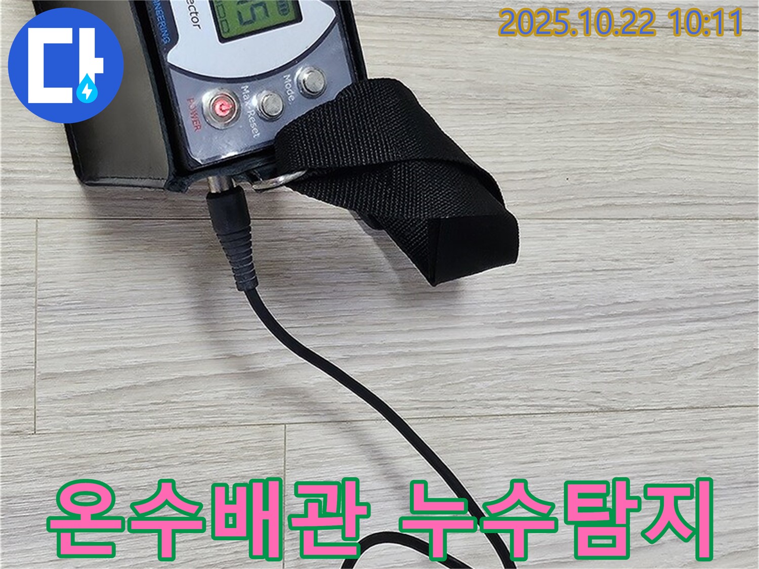 도봉구 현대시티에서 발생한 온수배관 누수 - 전문 장비로 정확하게 누수 위치를 탐지하고 고객님께 상세히 설명드리는 과정입니다.