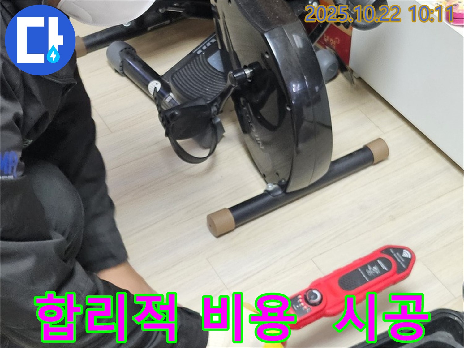 도봉동 현대시티 아파트 누수 - 합리적인 비용으로 최고의 시공 서비스를 제공합니다.