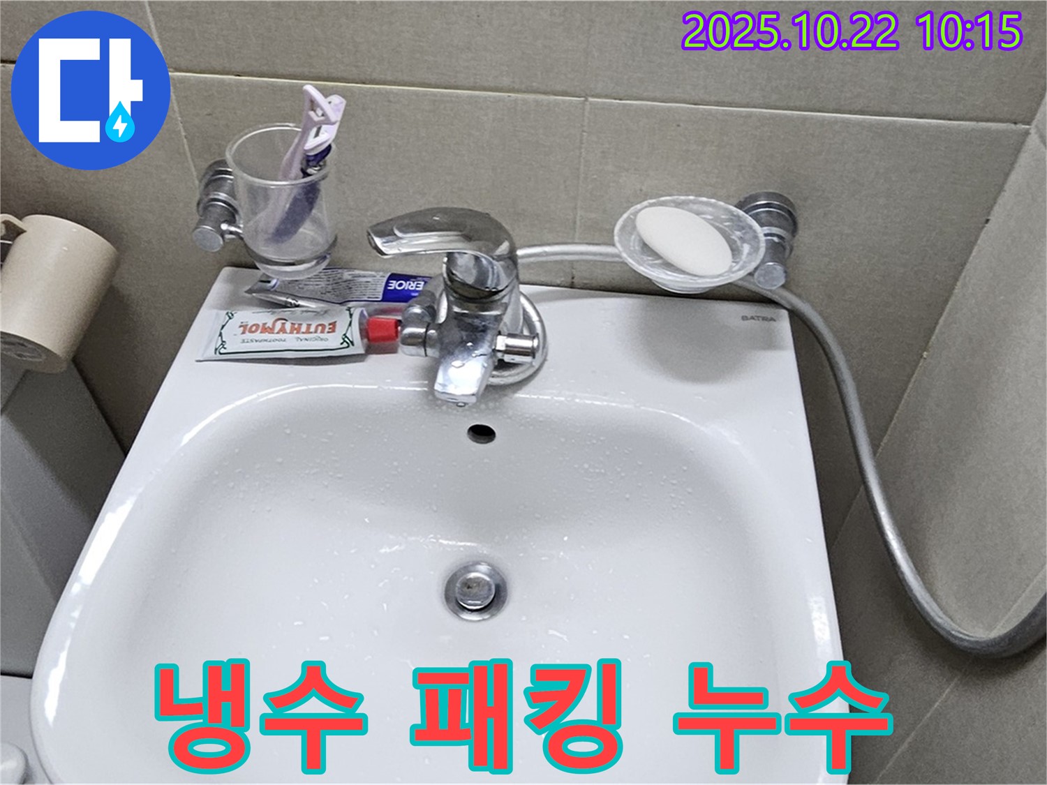 도봉동 현대시티 아파트 세면대 - 수전 냉수 호스 연결 부위 고무 패킹 노후로 인한 누수