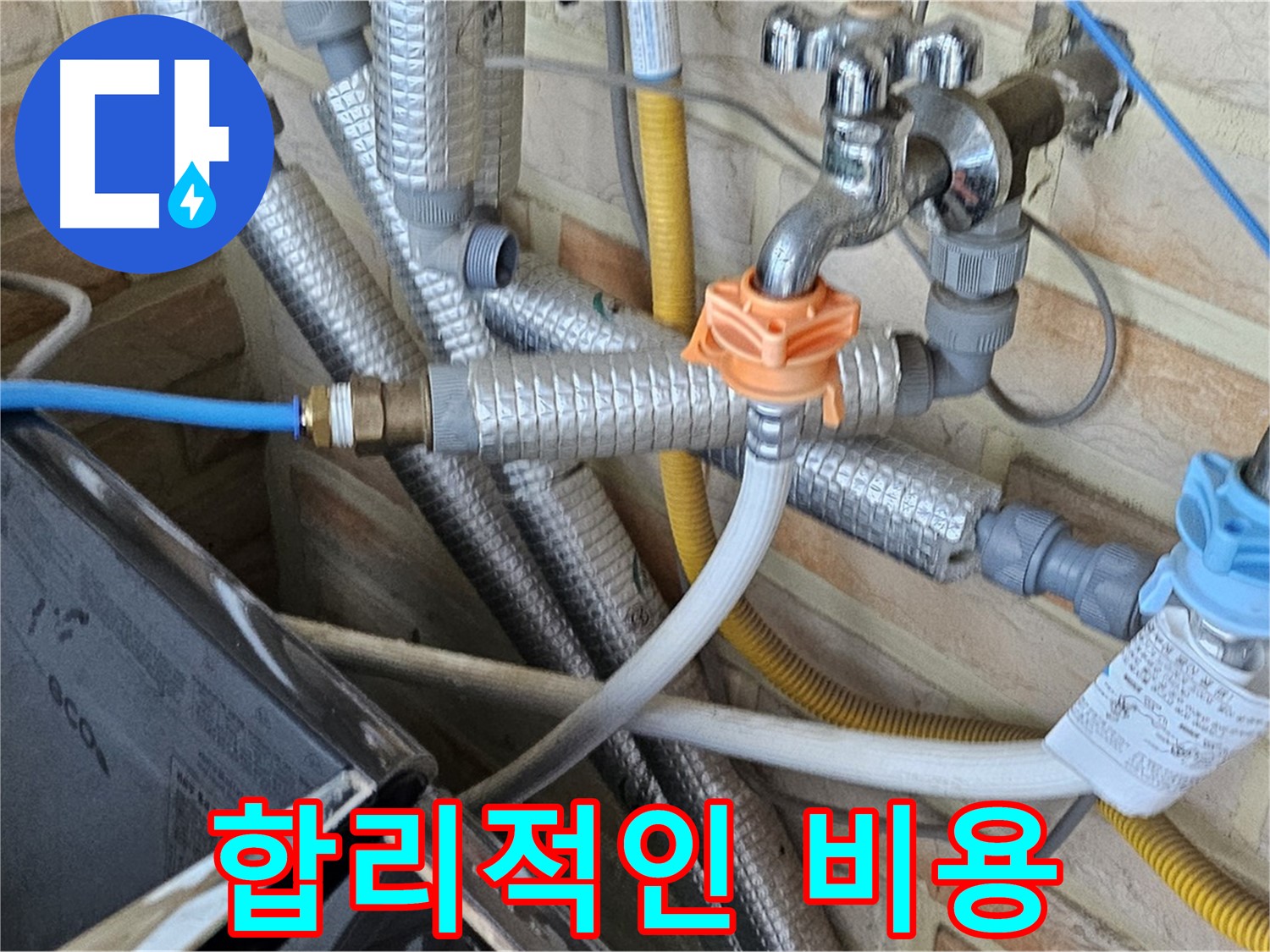 세탁기 누수 해결 - 합리적인 비용으로 누수 문제 해결