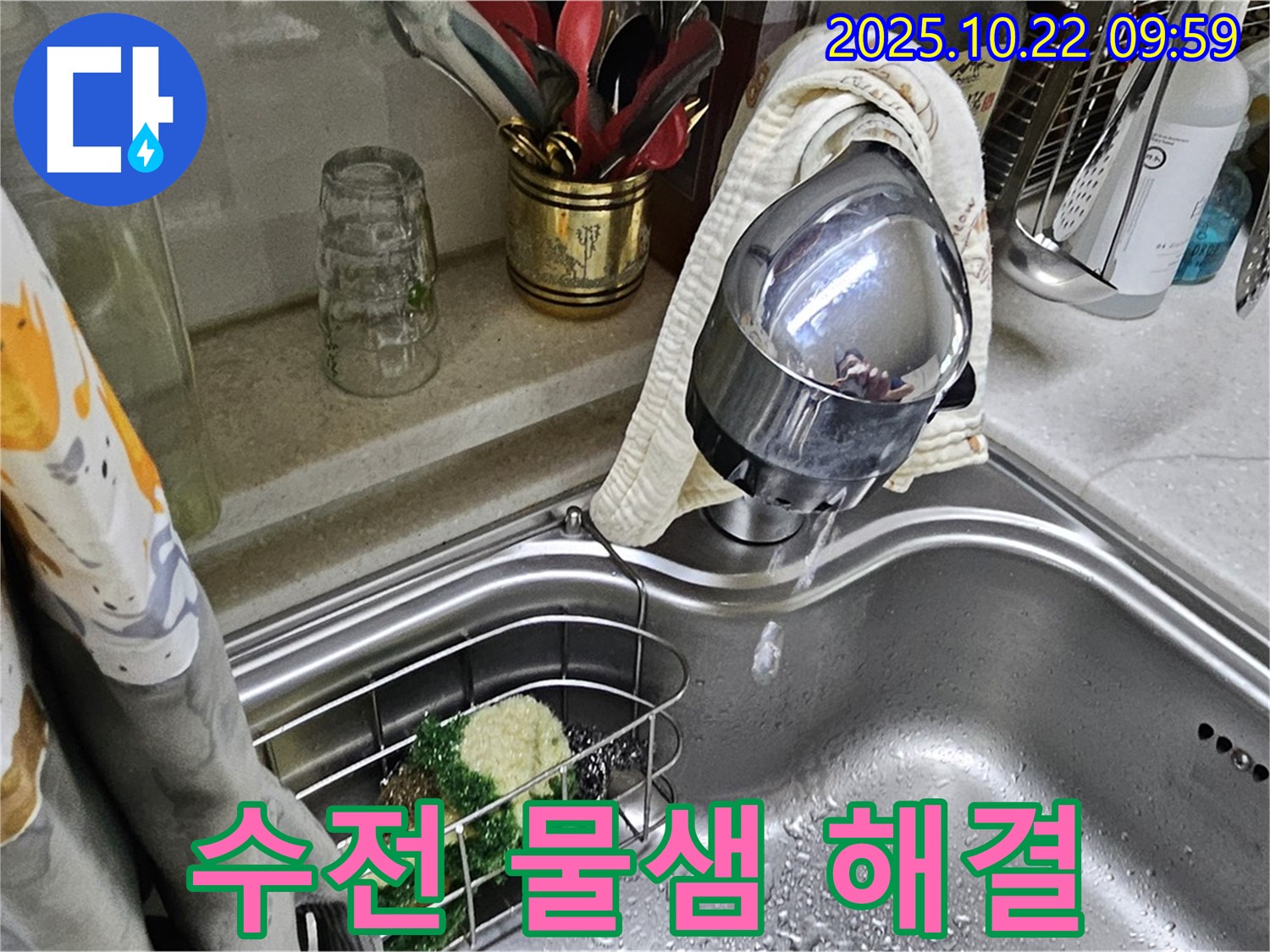 싱크대 수전 아래 물샘 해결 - 정확한 진단과 꼼꼼한 수리로 싱크대 수전 아래 물샘 문제를 해결합니다.