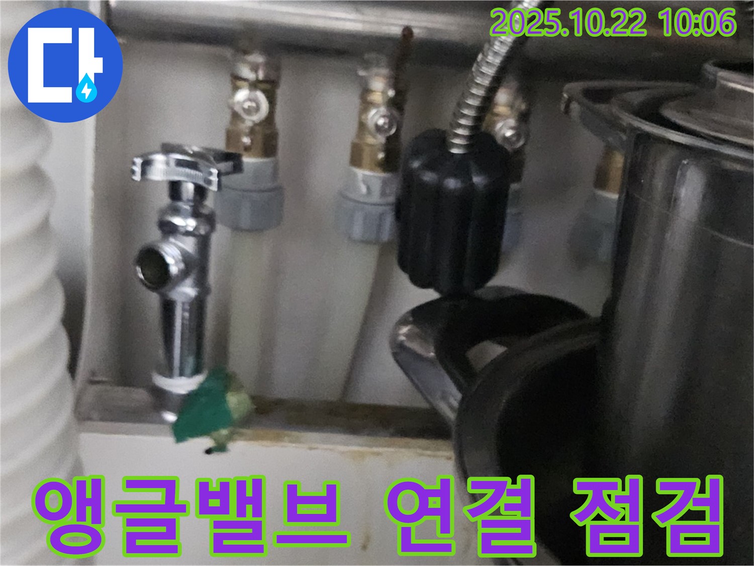 싱크대 앵글밸브 연결 부위 누수 - 연결 상태를 집중적으로 점검합니다.