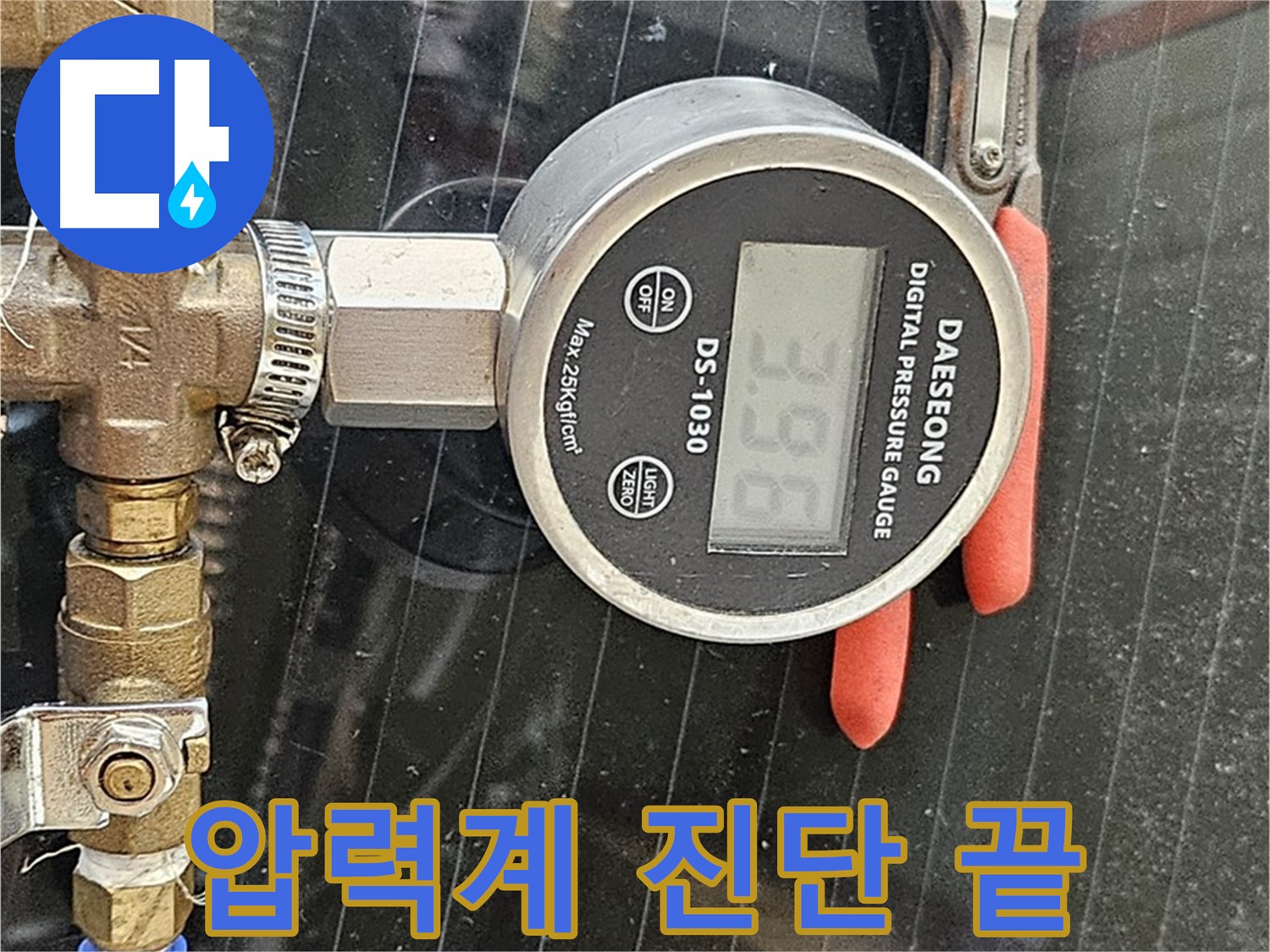 압력계 하나로 누수 진단 완료 - 빠르고 정확한 진단으로 고객 만족도를 높입니다.