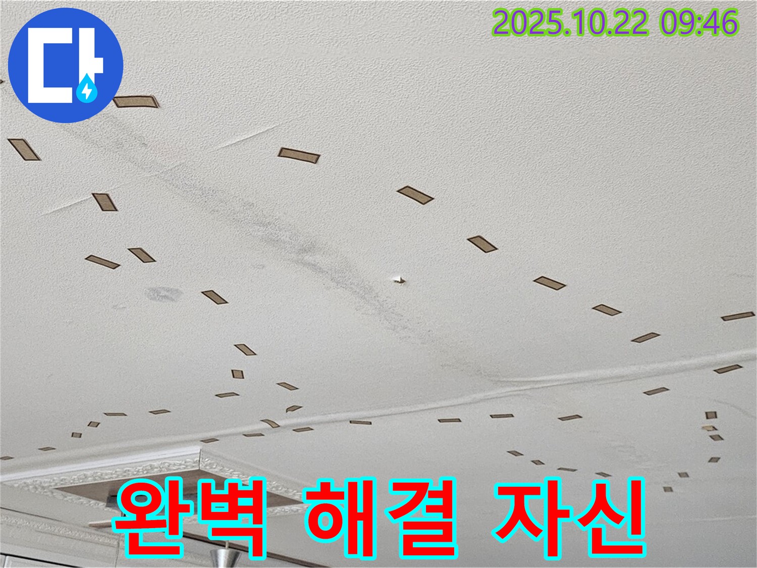 완벽 해결 자신 - 누수 문제를 완벽하게 해결하여 고객님의 만족을 최우선으로 생각합니다 - 믿고 맡겨주시면 후회 없으실 겁니다 - 최고의 기술력 - 완벽 시공.