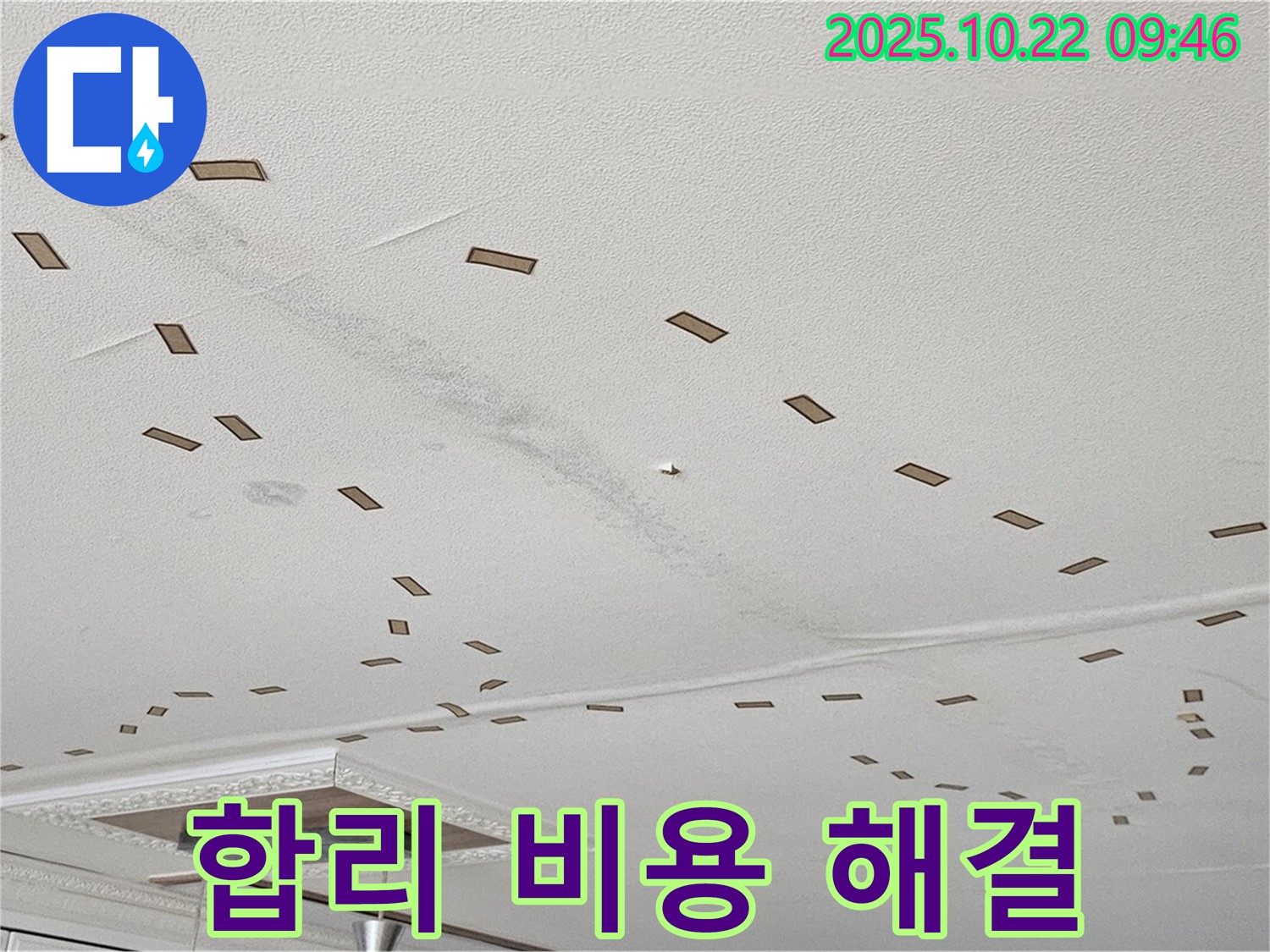합리 비용 해결 - 투명하고 합리적인 비용으로 누수 문제를 해결하고, 고객님의 부담을 덜어드립니다 - 무료 견적 상담 - 친절 상담 - 부담 없이 문의하세요.