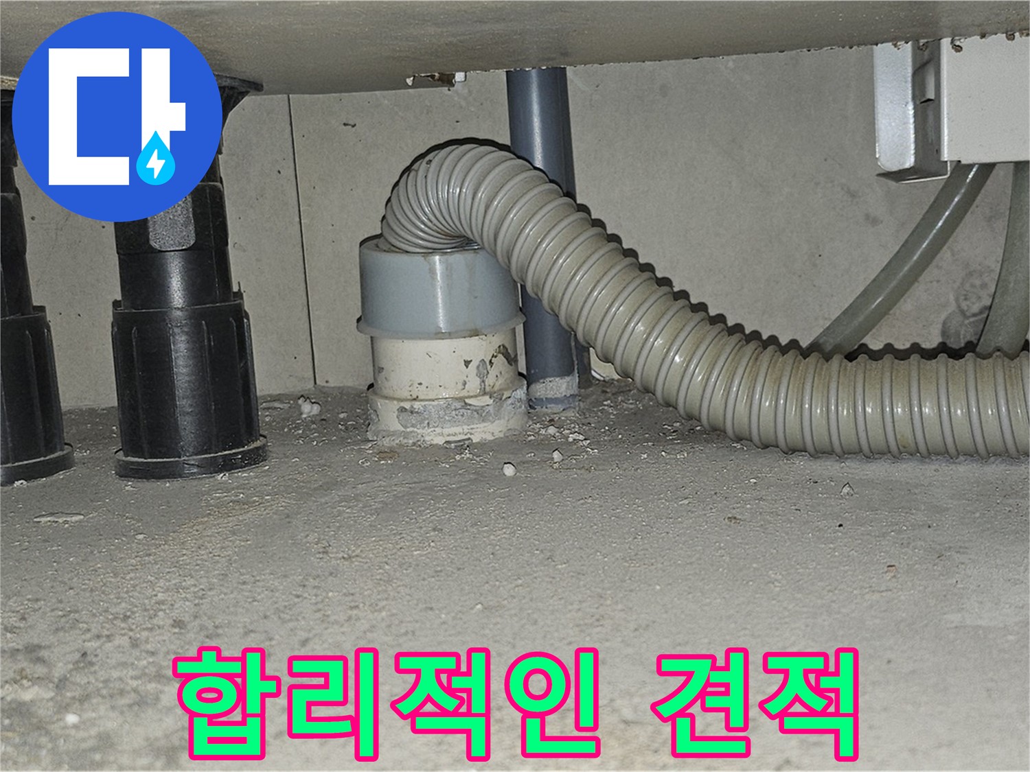 현대시티 누수 - 싱크대 호스 교체, 합리적인 비용으로 해결하세요!