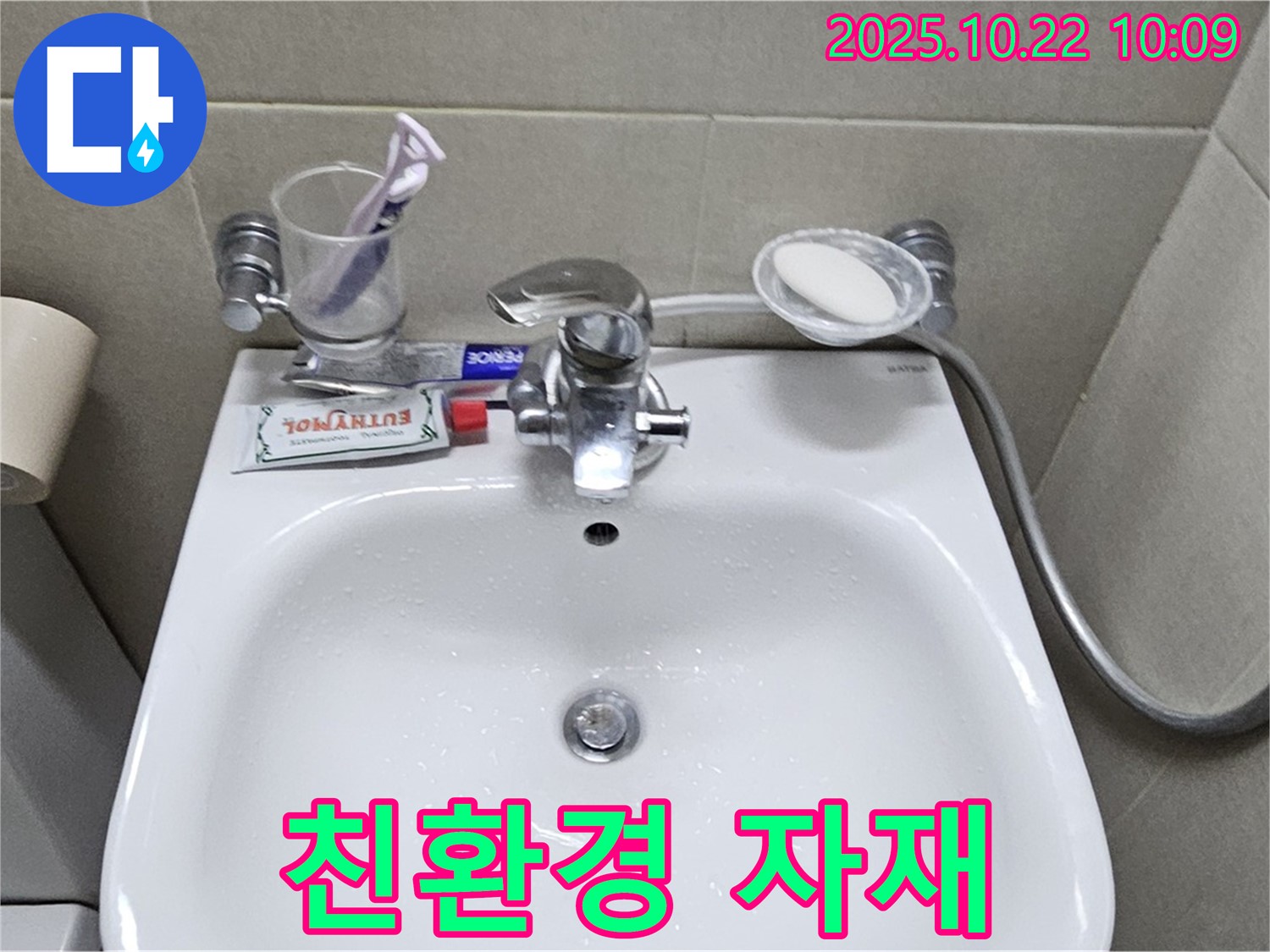 현대시티 세면대 친환경 자재 - 안전한 친환경 자재로 세면대 수전을 교체해 드립니다.