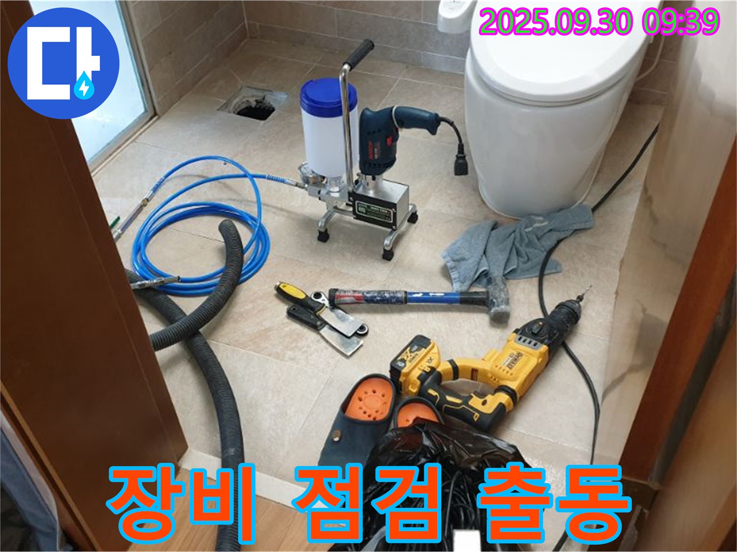 광적면 석우리 누수 - 장비 점검 후 완벽하게 출동 준비 완료! 누수 해결은 시간문제!