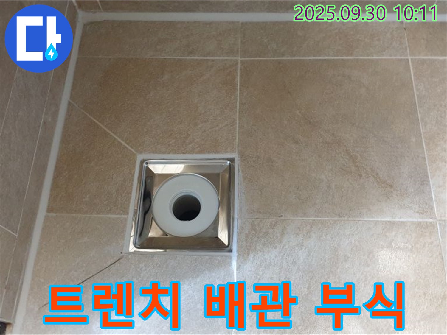 광적면 석우리 - 욕실 트렌치 배수구 주변 - 트렌치 연결 부위 부식으로 인한 누수 발생