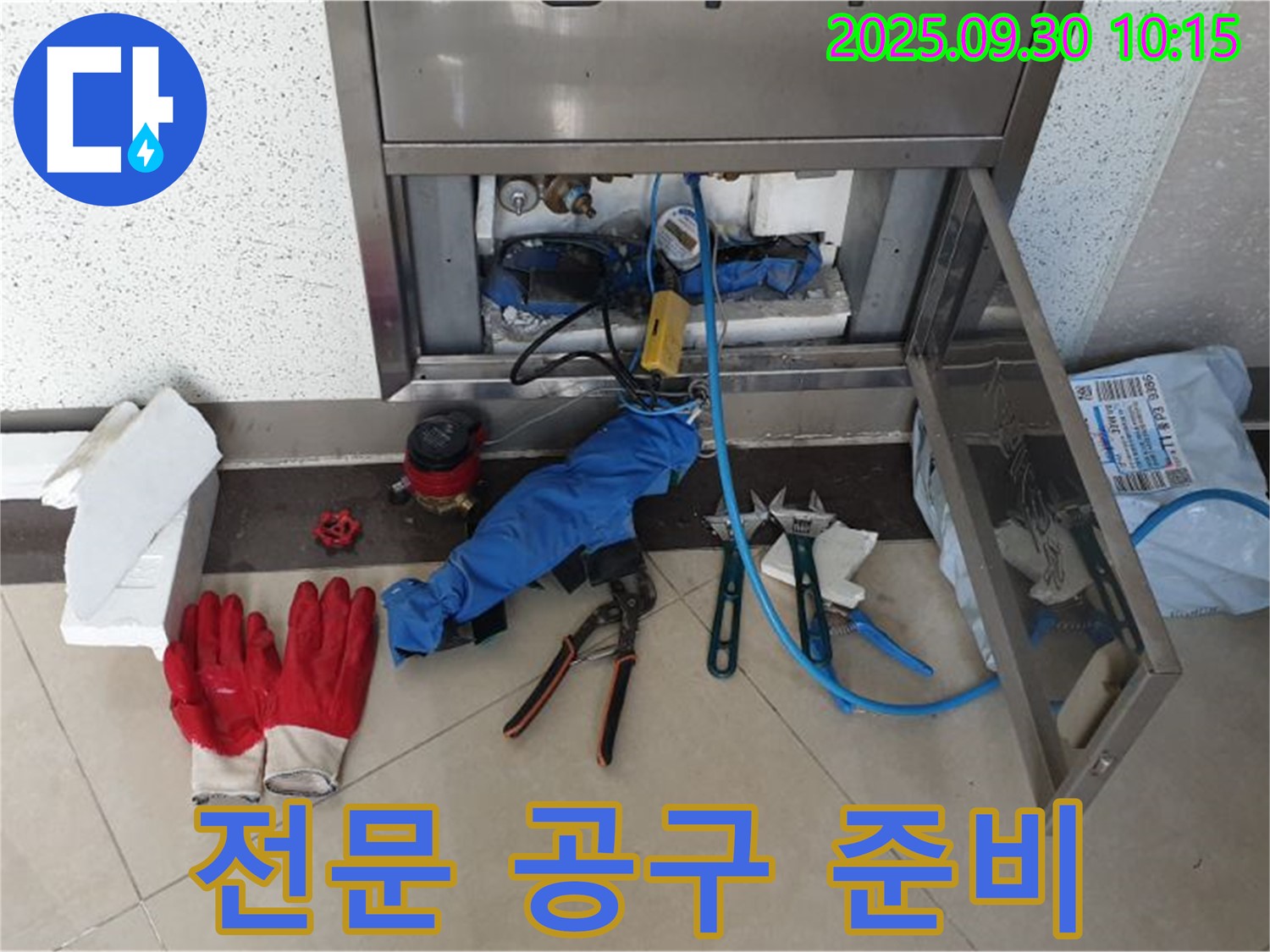 석우리 누수 - 누수 공사에 필요한 전문 공구를 준비하고 고객님 댁으로 향합니다.