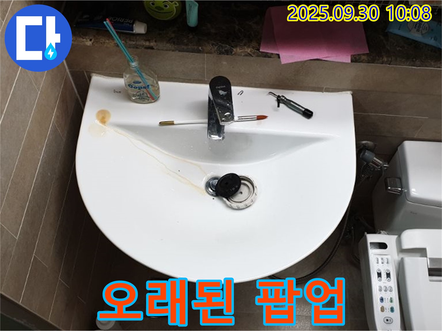 양주 광적면 석우리 - 세면대 팝업 누수, 팝업 교체, 오래된 팝업은 이제 안녕
