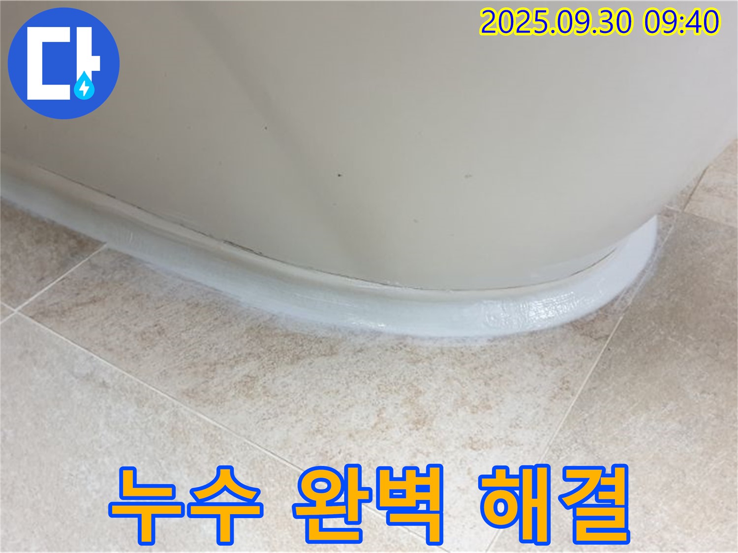양주 광적면 석우리 욕조 실리콘 교체 - 누수 완벽 해결 시공