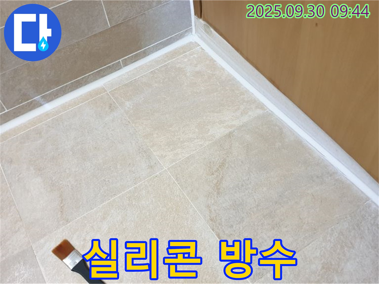양주 광적면 석우리 타일 틈새 누수 문제 해결 - 실리콘 방수 시공으로 누수를 차단하고 곰팡이 발생을 예방합니다.
