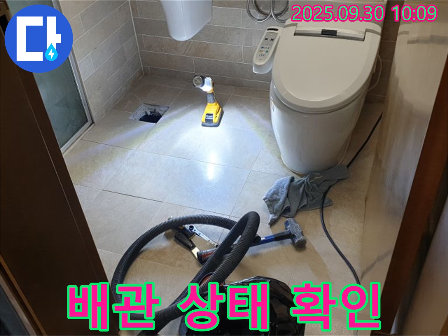 양주시 광적면 석우리 누수 - 타일 제거 후 배관 상태 확인