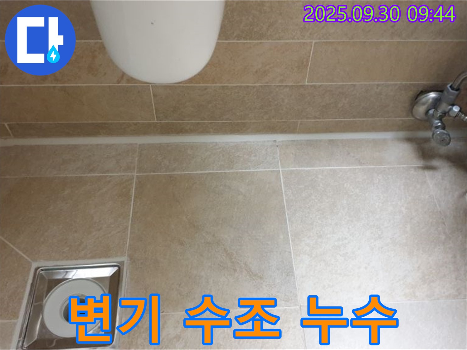양주시 광적면 석우리 변기 수조 연결 부위 누수 - 완벽 해결!