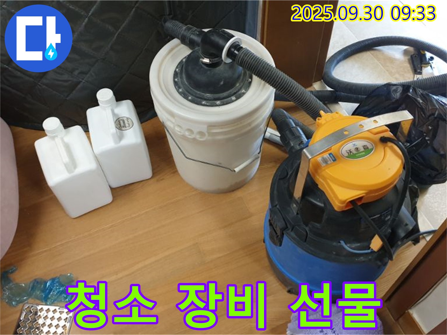 청소 장비 선물 - 양주시 광적면 석우리 누수 현장에서 청소 장비로 깔끔하게 마무리하는 모습 - 쾌적한 공간을 선물해 드립니다