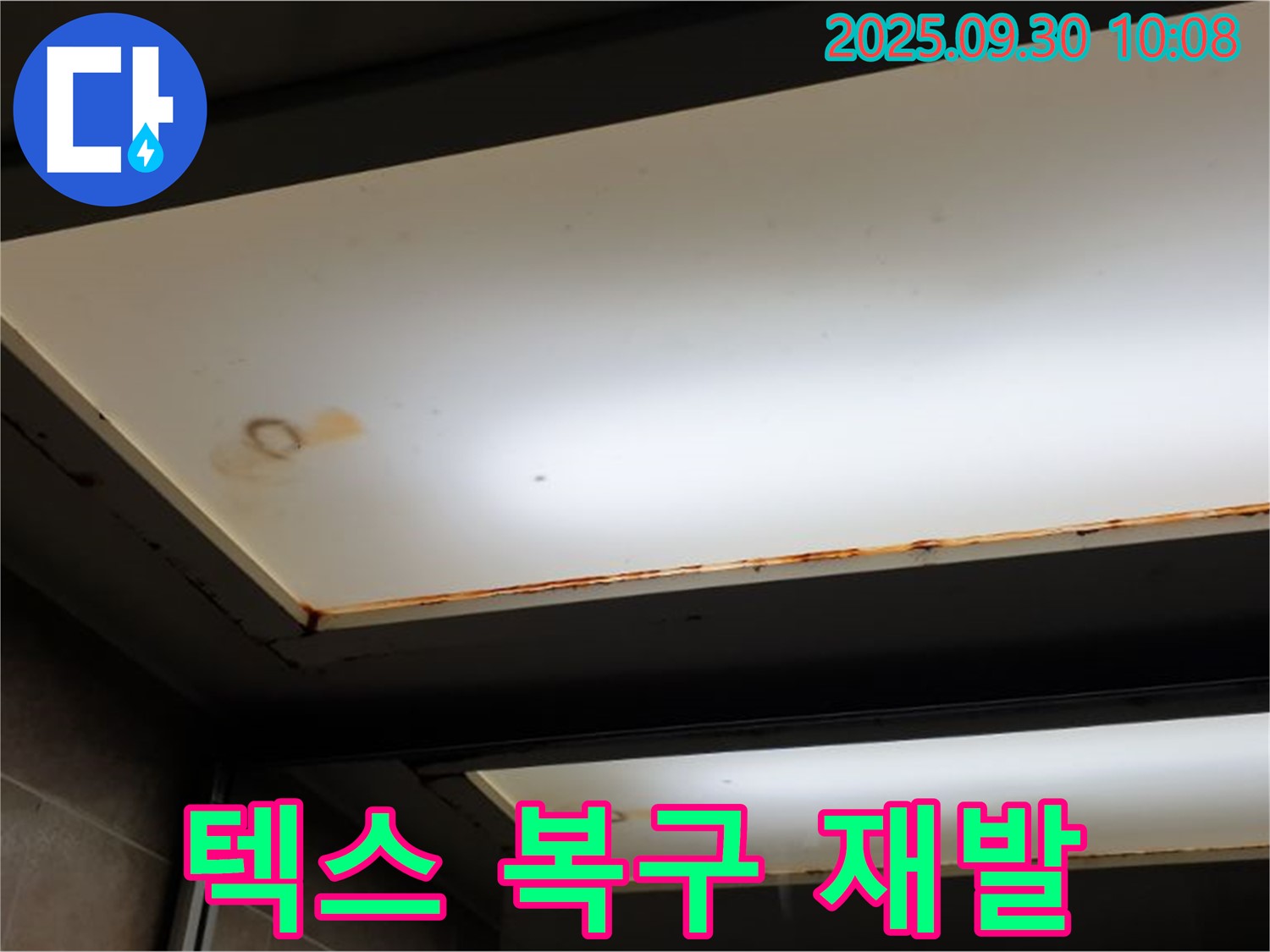 텍스 누수 - 양주 광적면 석우리에서 누수탐지 전문가가 텍스 누수를 확인하고 완벽한 복구와 재발 방지를 약속합니다.