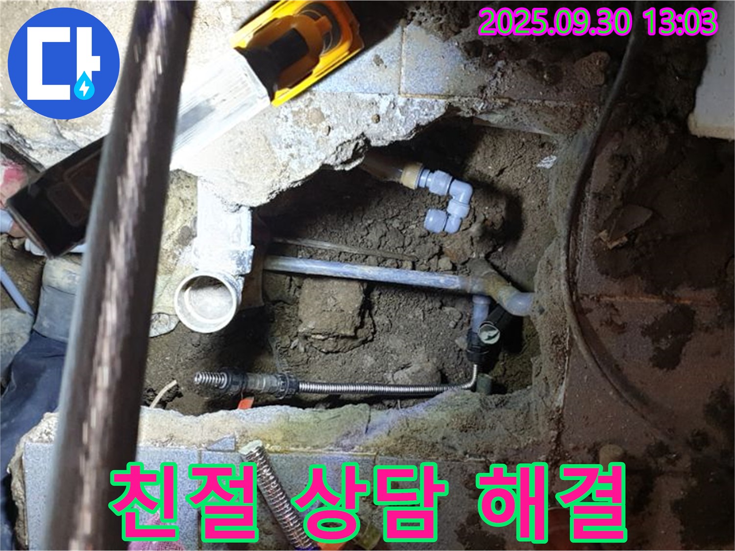 양주시 효촌리 누수 - 친절한 상담으로 누수 고민 해결