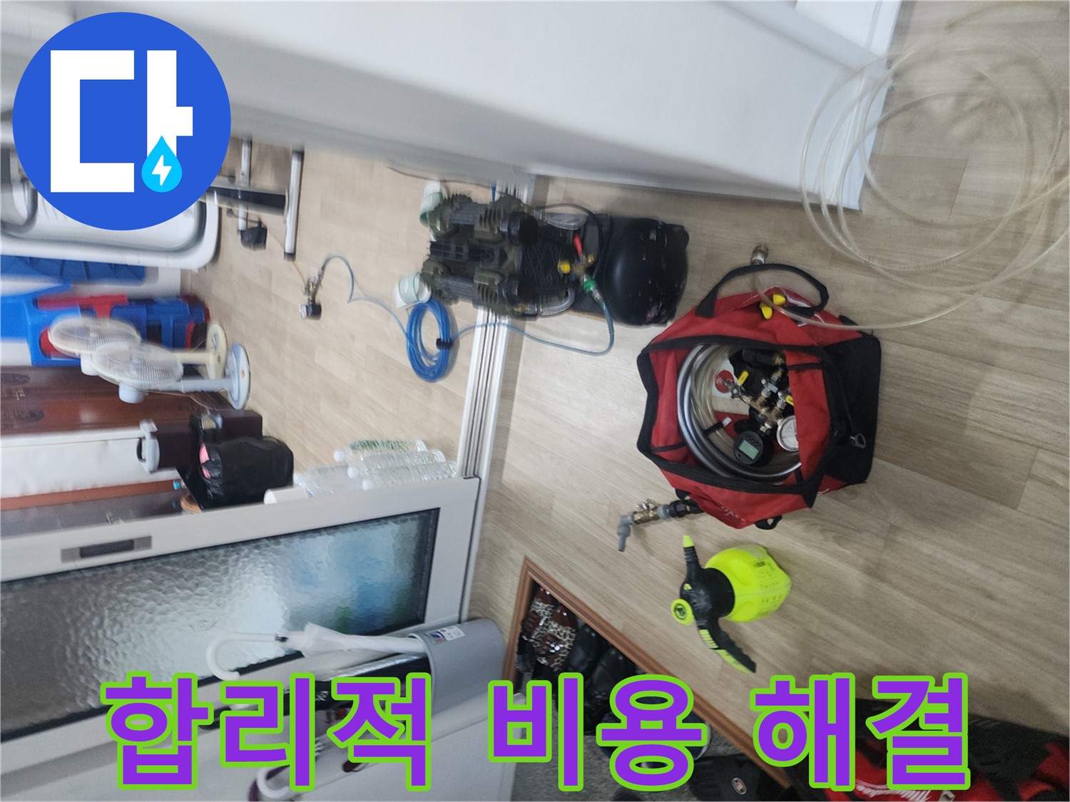 노원구 누수탐지 - 합리적인 비용으로 최고의 서비스
