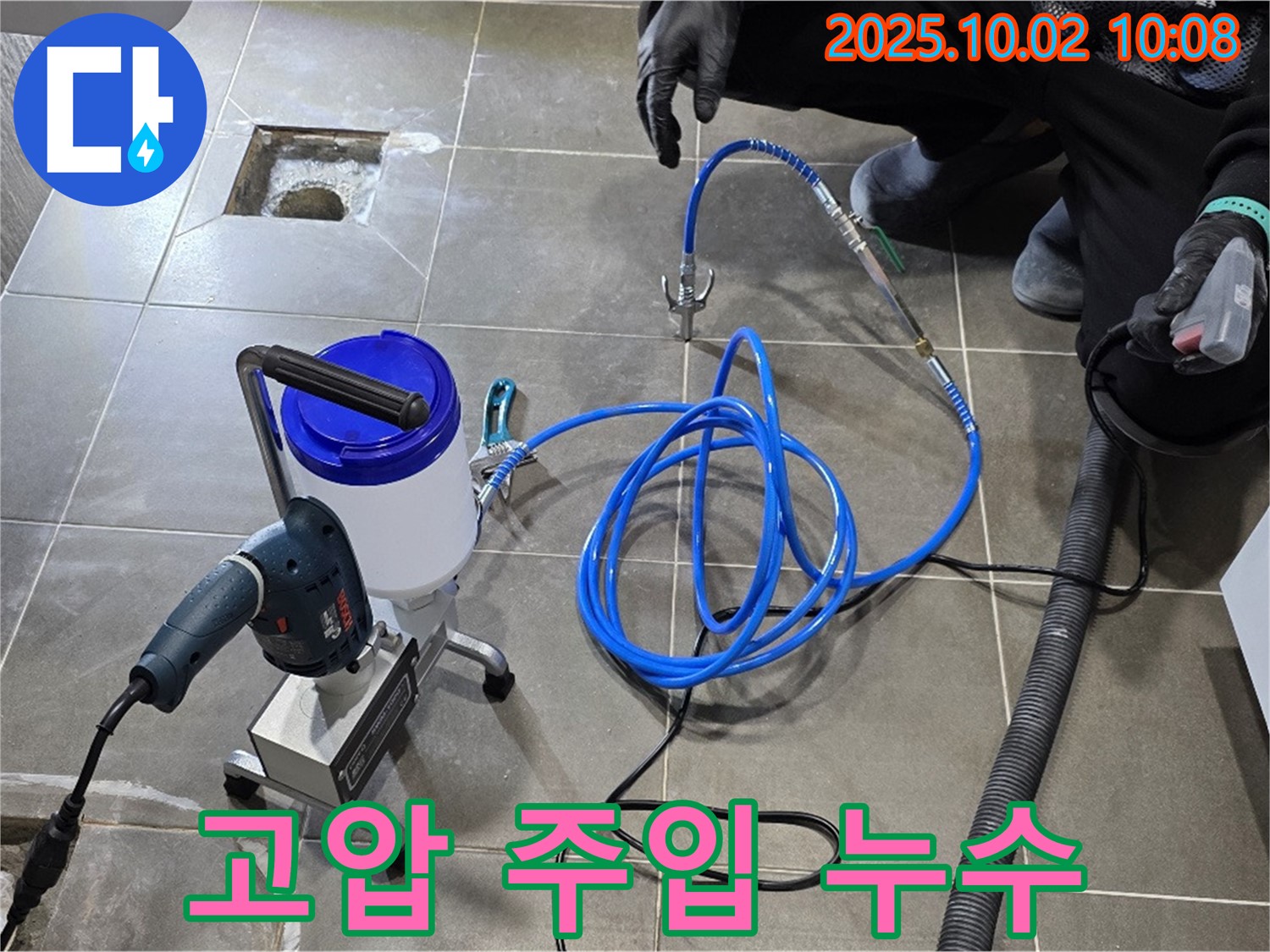 고압 주입 누수 - 고압 주입 공법으로 깊숙한 곳의 누수까지 완벽하게 차단합니다.