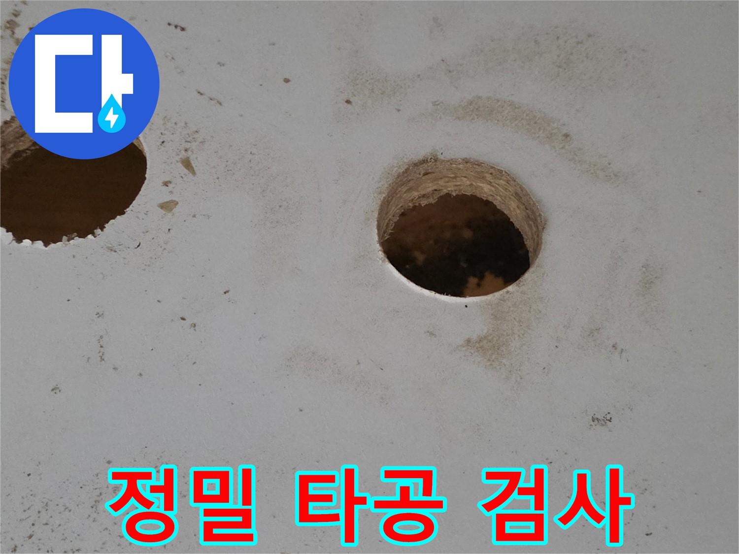 누수 지점 탐색을 위한 배관 라인 정밀 타공 작업