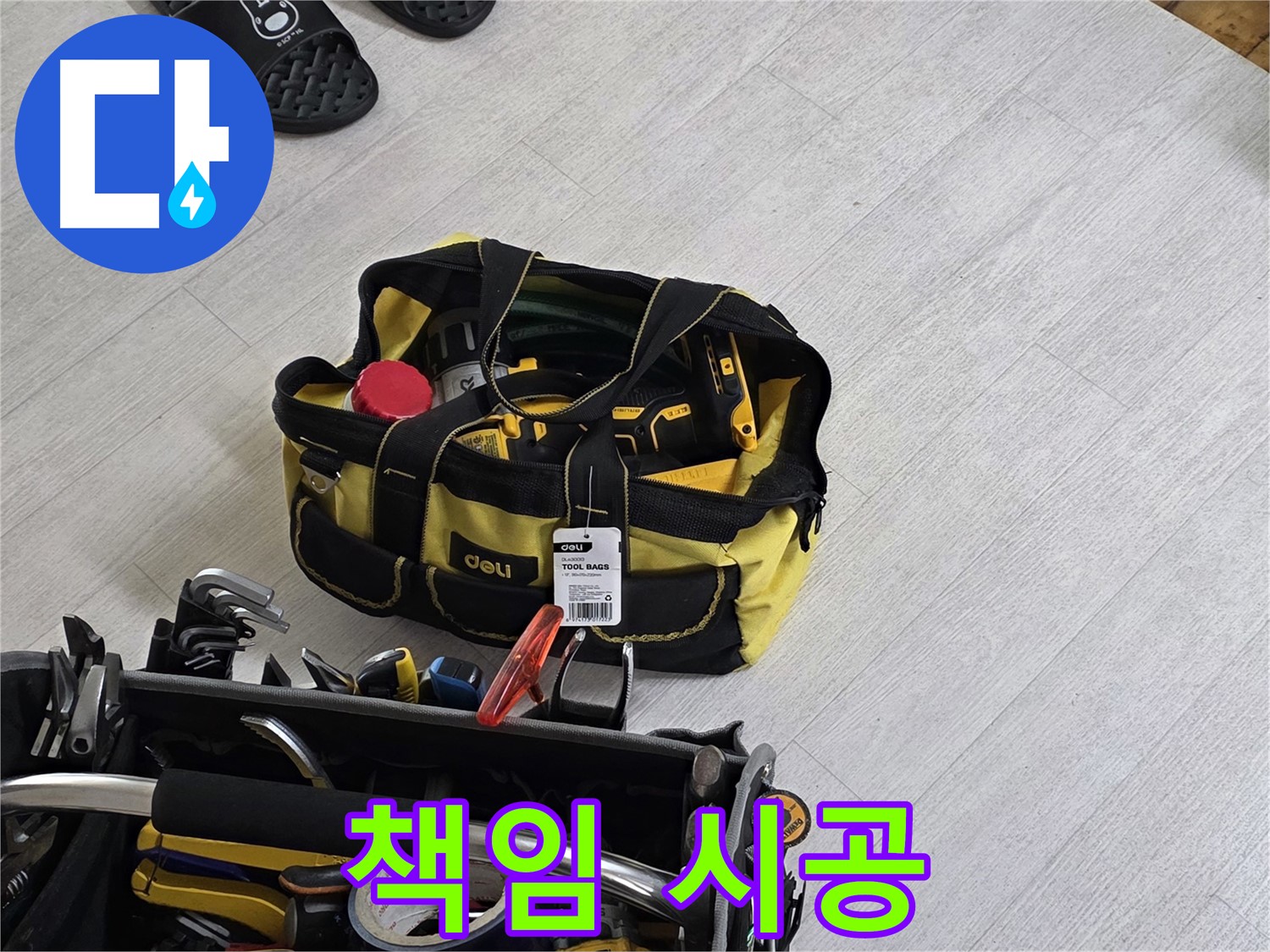 누수 탐지부터 공사까지 책임 시공 - 완벽하게 마무리하겠습니다.