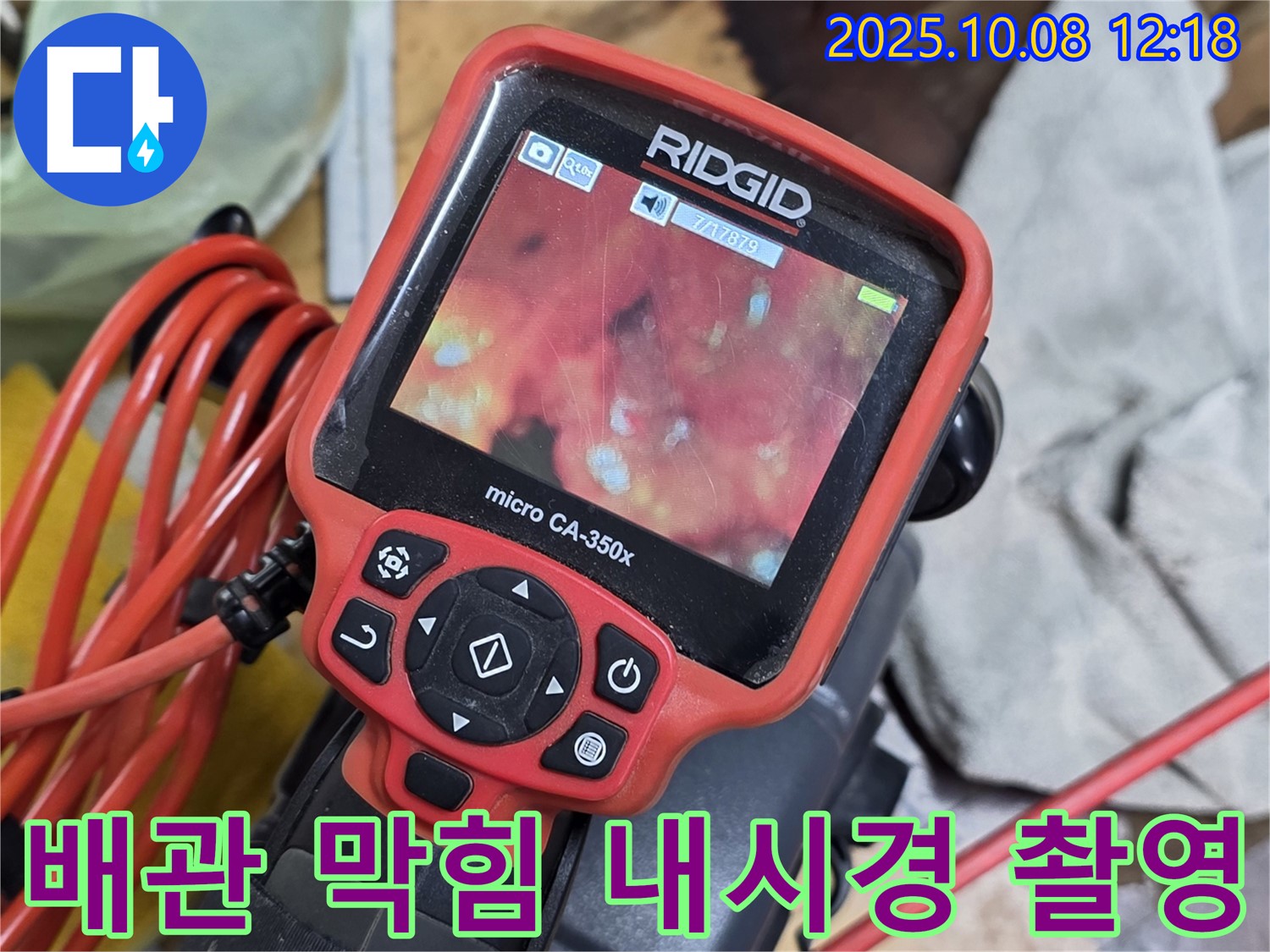 배관 내부를 촬영한 내시경 사진 - 기름 슬러지로 인해 심각하게 막힌 상태를 보여줍니다.