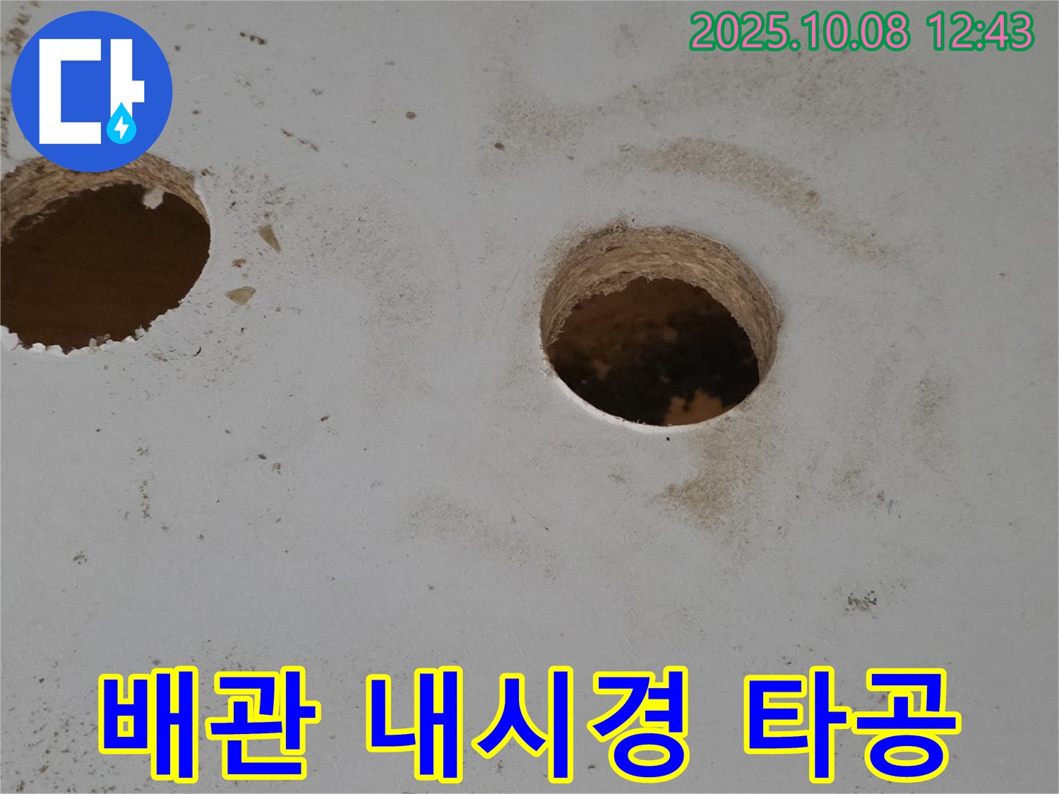 양주 삼숭동 아파트 누수 탐지를 위한 배관 내시경 - 스케일링 작업 준비를 위해 정확한 위치에 타공하는 모습입니다.